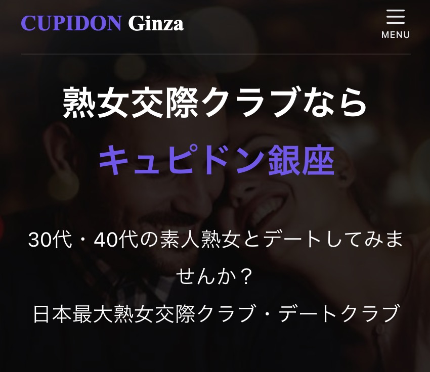 キュピドン銀座