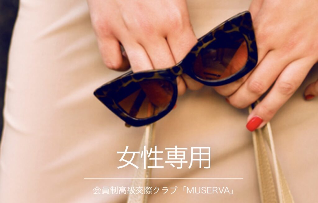 MUSERVA