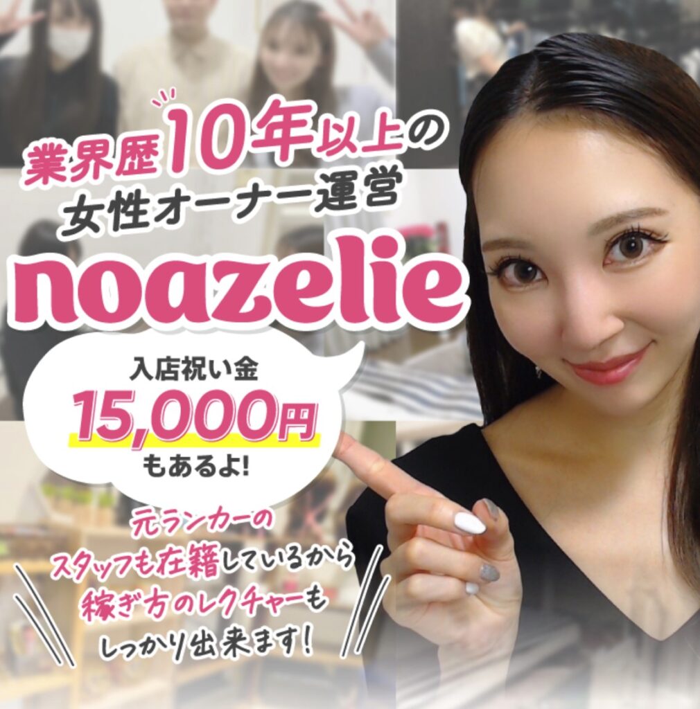 noazelie