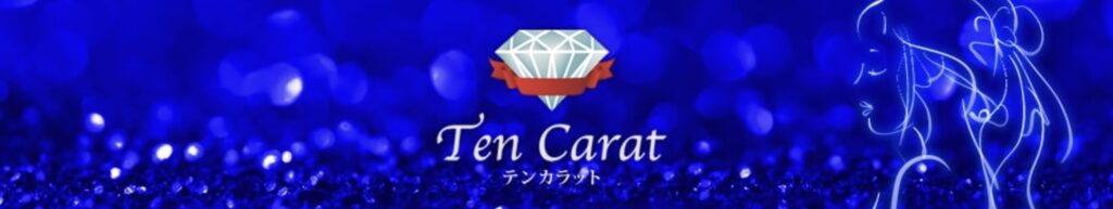 10カラット