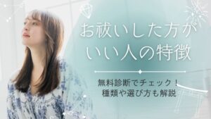 お祓いした方がいい人の特徴とは？無料診断でチェック！種類や選び方も解説